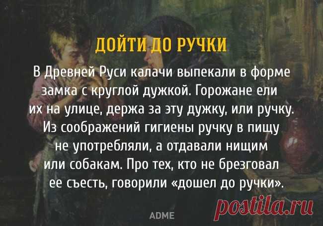 12 КРЫЛАТЫХ ВЫРАЖЕНИЙ С ИСТОРИЧЕСКОЙ ИЗЮМИНКОЙ