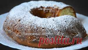 Творожный кекс по ГОСТу рецепт с фото
