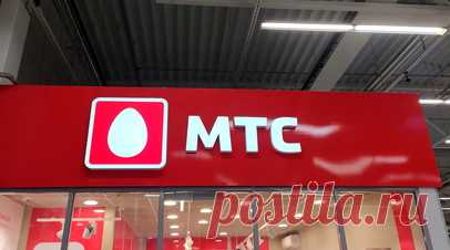 Суд согласился с ФАС, признавшей МТС нарушителем за повышение стоимости услуг в 2022 году. Арбитражный суд Москвы подтвердил законность решения Федеральной антимонопольной службы (ФАС России), которая признала МТС нарушителем антимонопольного законодательства, повысившим стоимость услуг для абонентов необоснованно. Читать далее