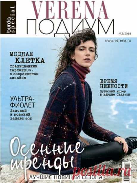 Журнал по вязанию Verena Подиум №2/2018 на Verena.ru