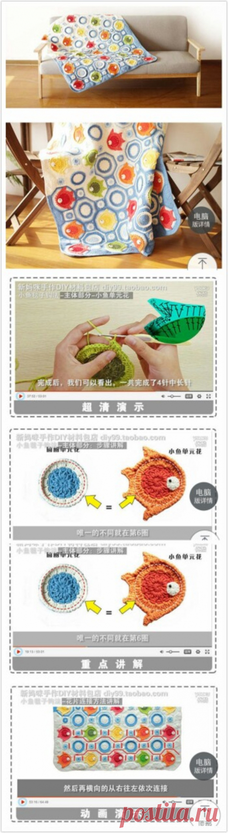 鱼迷海洋拼花毯子钩针图解－堆糖，美好生活研究所