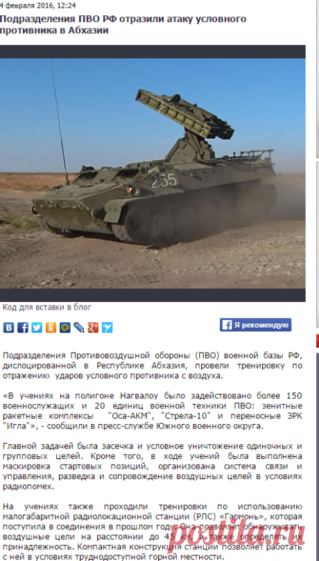 Подразделения ПВО РФ отразили атаку условного противника в Абхазии - Телеканал «Звезда»