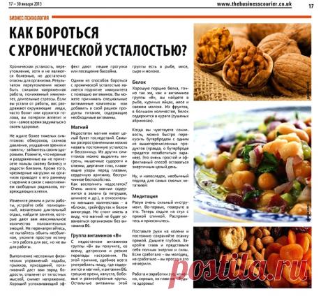 Как бороться с хронической усталостью