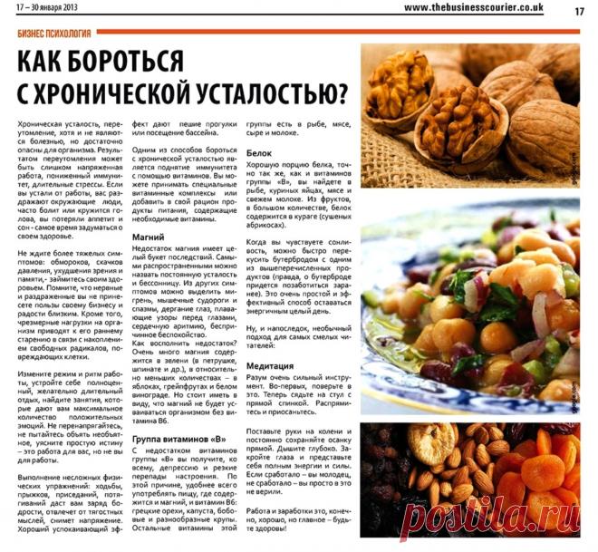 Как бороться с хронической усталостью