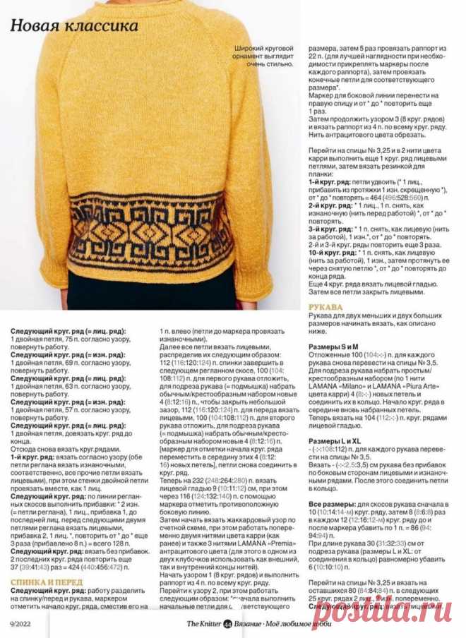 Яркие цвета, сдержанные узоры, немного аранов. Журнал the Knitter. | Asha. Вязание, дизайн и романтика в фотографиях.🌶 | Дзен