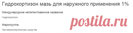 Гидрокортизон мазь для наружного применения 1% - - Каталог Производство лекарственных средств - Биосинтез