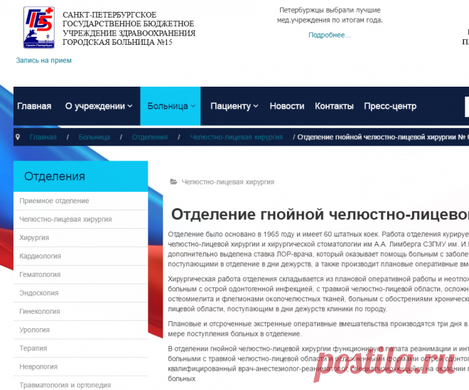 Отделение гнойной челюстно-лицевой хирургии № 6