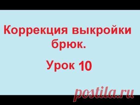 Корректировка выкройки брюк Ярко выраженный прогиб спины