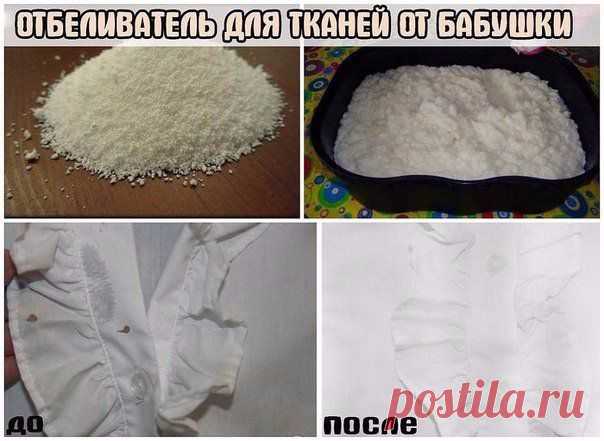 ОТБЕЛИВАТЕЛЬ ДЛЯ ТКАНЕЙ ОТ БАБУШКИ. 100-Й ЭФФЕКТ! | Хитрости Жизни