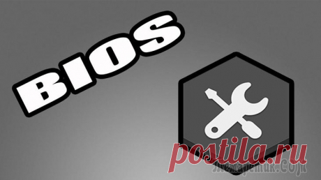 Как сбросить настройки BIOS (+ сброс пароля) на ноутбуке и ПК Подобный вопрос не редкость, довольно часто не опытные пользователи, сменив какие-либо параметры в BIOS сталкиваются с "проблемной" работой ПК, и необходимостью вернуть все в прежнее состояние.
В неко...