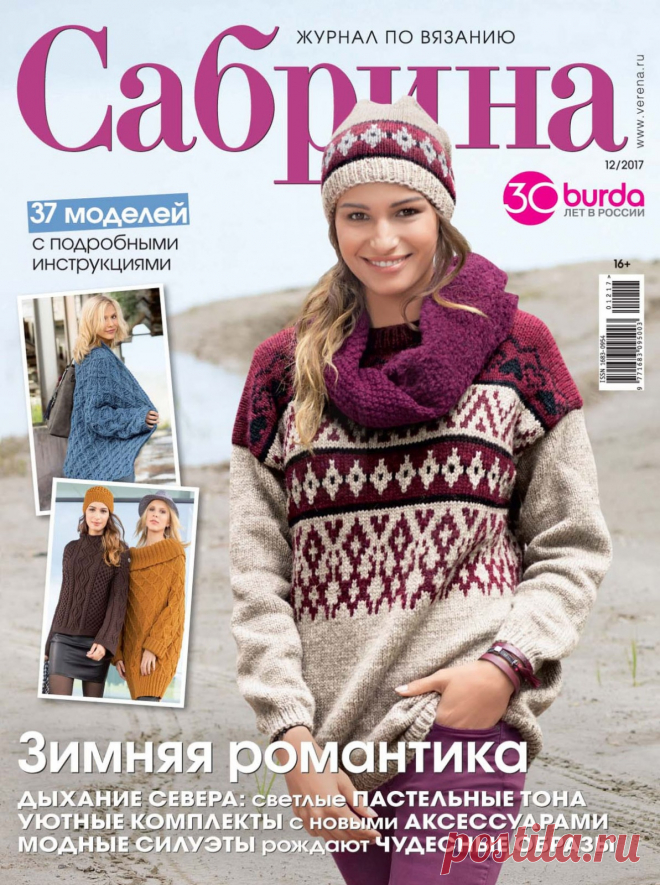 Сабрина №12 2017