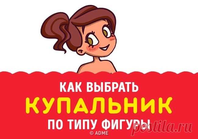 Как выбрать идеальный купальник для вашего типа фигуры