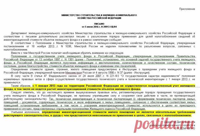 Налог на с инвентаризационной стоимости = налогу 