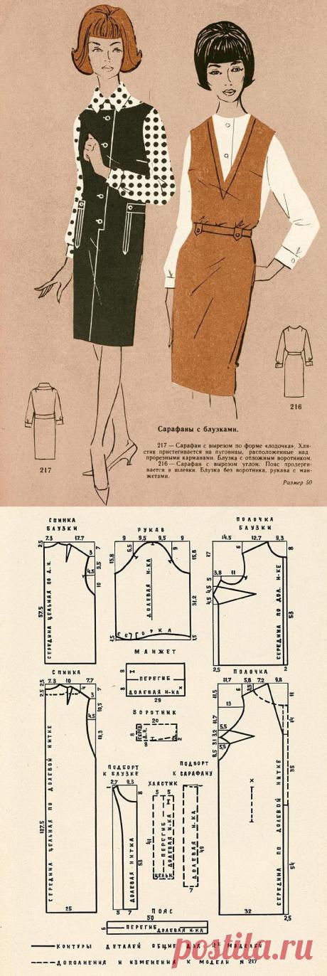 Сарафаны с блузками