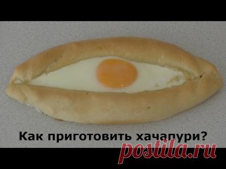 Как приготовить #хачапури?