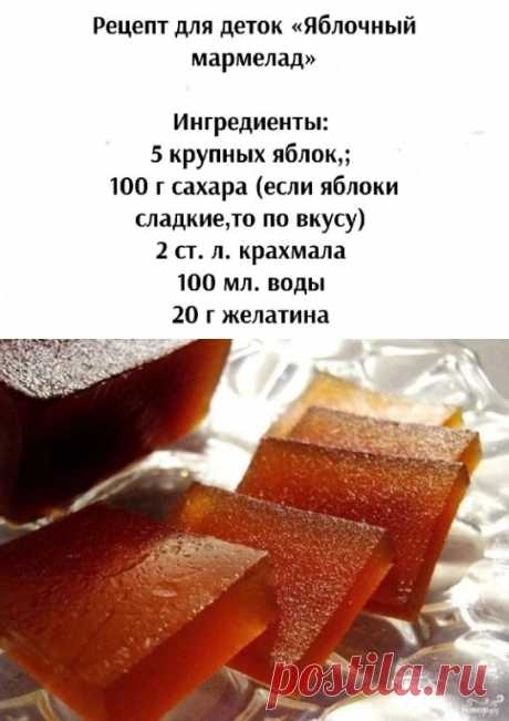 Рецепт для деток «Яблочный мармелад»