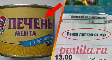 Щеки от СМЕХА устали от этой подборки! Смешные этикетки и ценники на товары в магазинах от опечаток получились | Призма жизни | Дзен