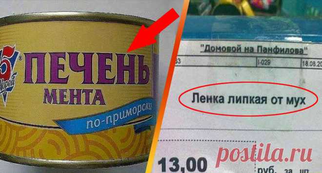 Щеки от СМЕХА устали от этой подборки! Смешные этикетки и ценники на товары в магазинах от опечаток получились | Призма жизни | Дзен