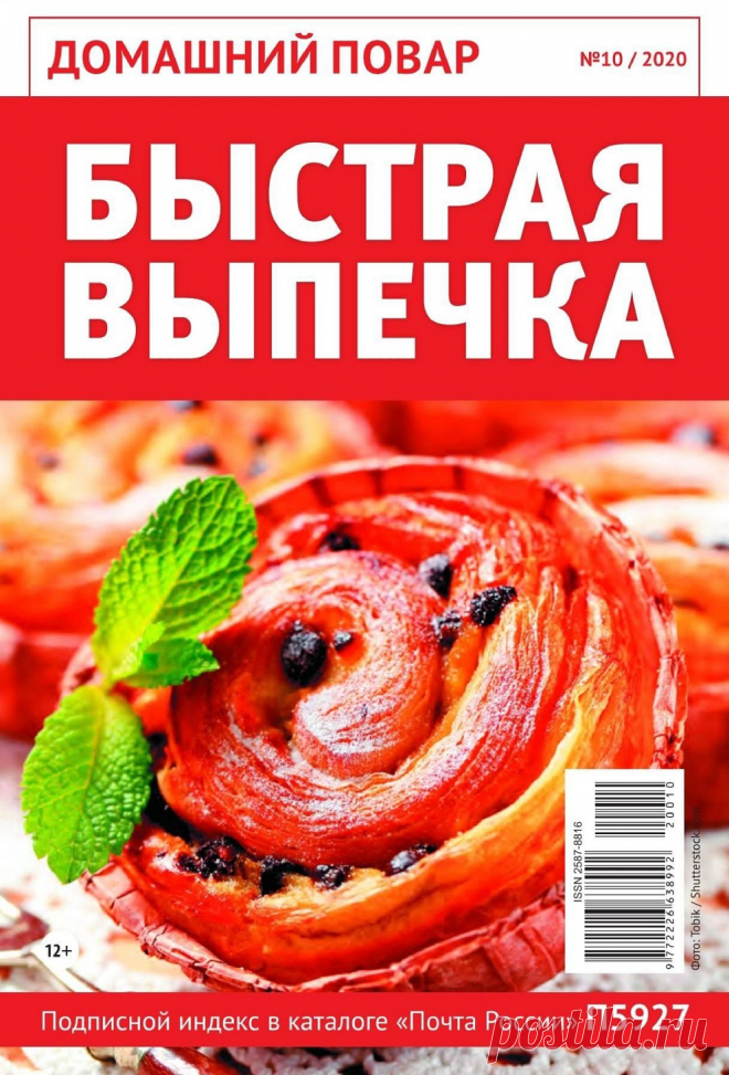 Домашний повар №10 2020
