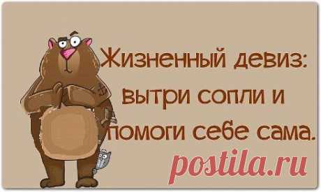 Лидия Рубцова
Девиз для каждой женщины