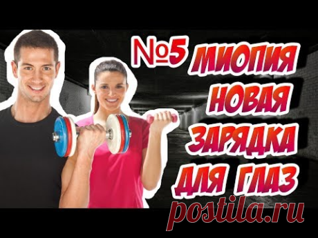 МИОПИЯ - ЛЕЧЕНИЕ ГЛАЗ