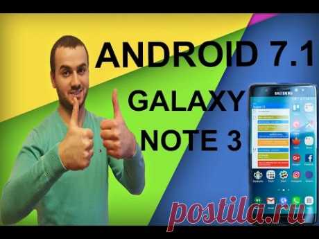 Установка  Android 7.1 на Galaxy Note 3/CyanogenMod 14.1 Nougat