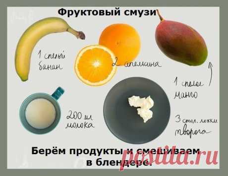 Фруктовый смузи.