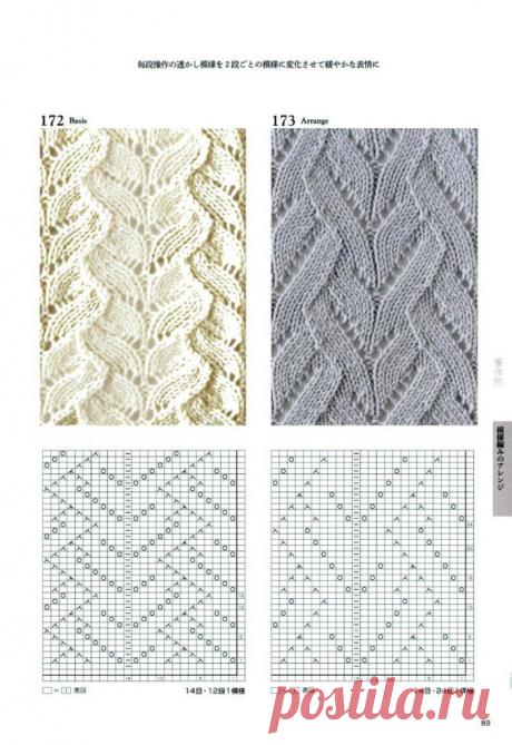 Узоры 172-260 спицами из японской книги. Продолжение следует.