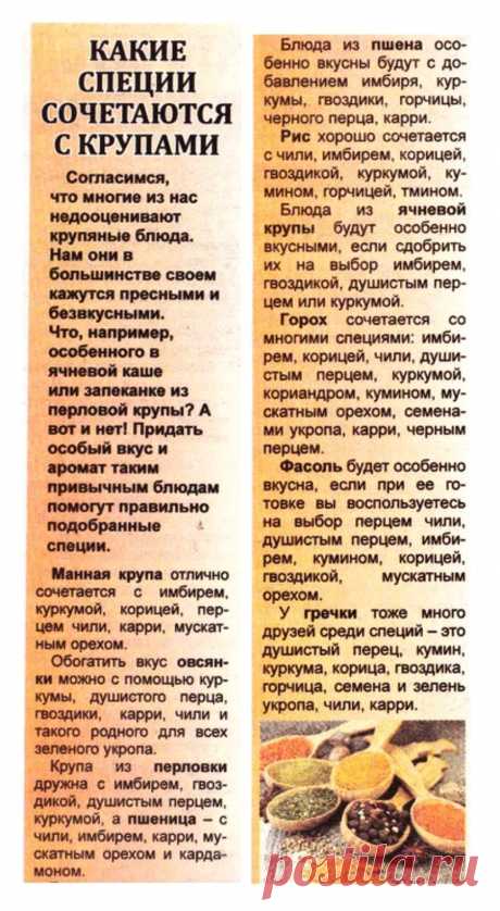 Какие специи сочетаются с крупами