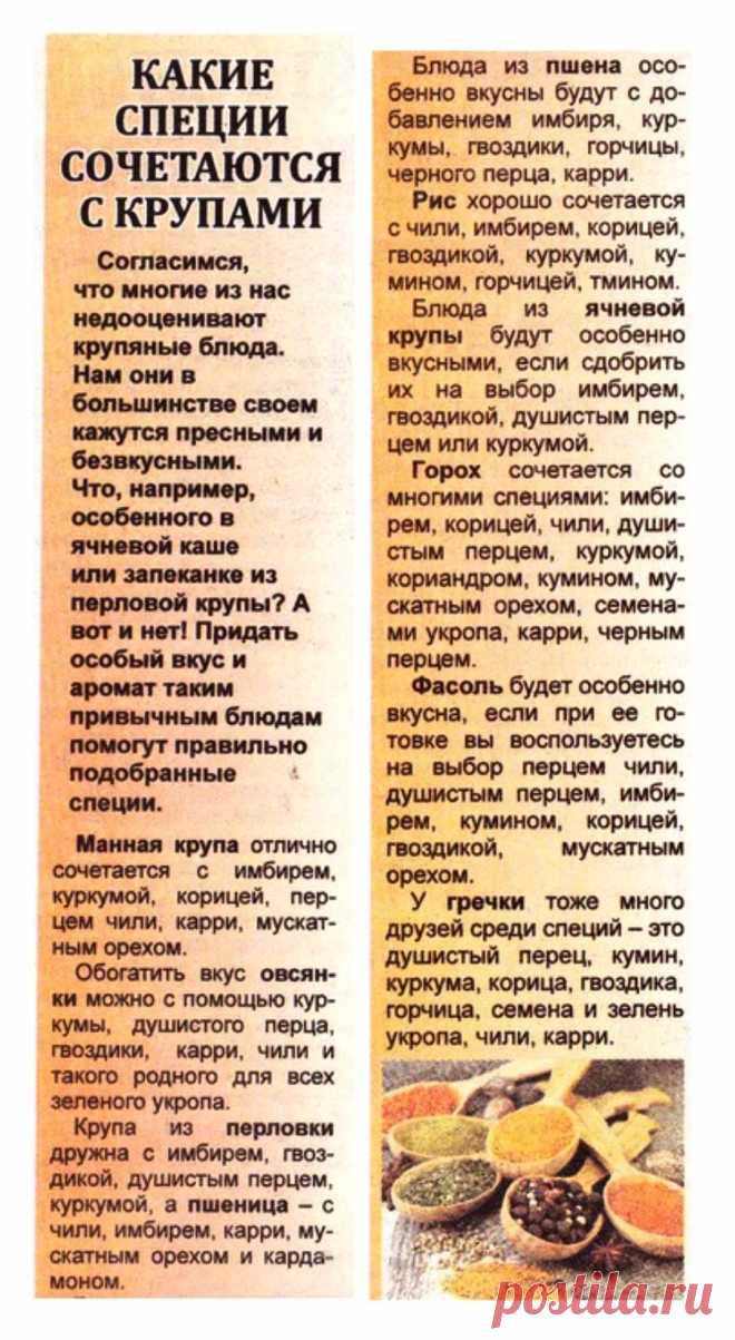 Какие специи сочетаются с крупами