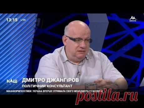 Джангиров: Запомните, мы и землю продадим и останемся должны Западу! НАШ 04.06.19