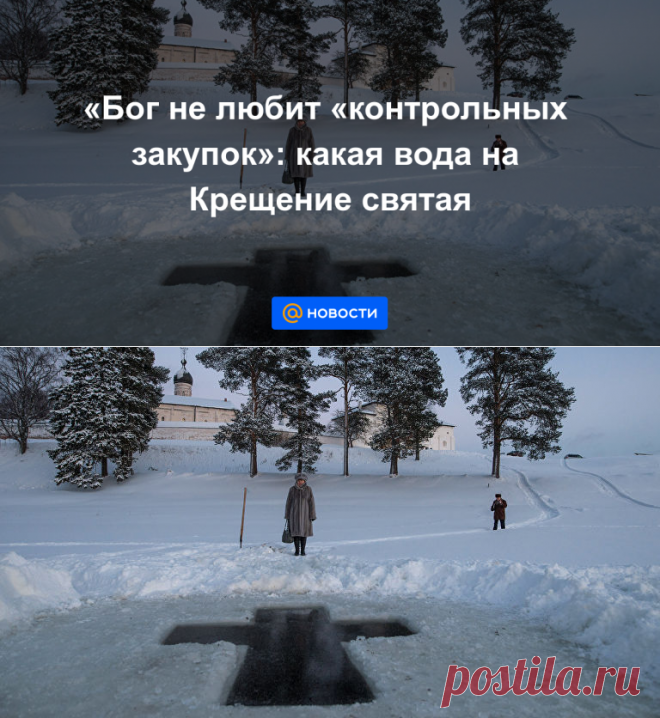 Бог не любит контрольных закупок: какая вода на Крещение святая - Mail.ru Новости