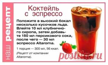 Коктейль с эспрессо