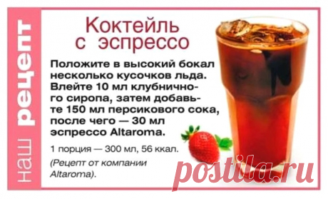 Коктейль с эспрессо