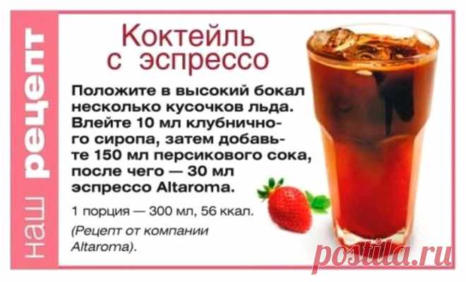 Коктейль с эспрессо