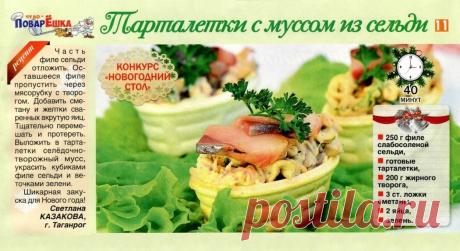 Тарталетки с муссом из сельди