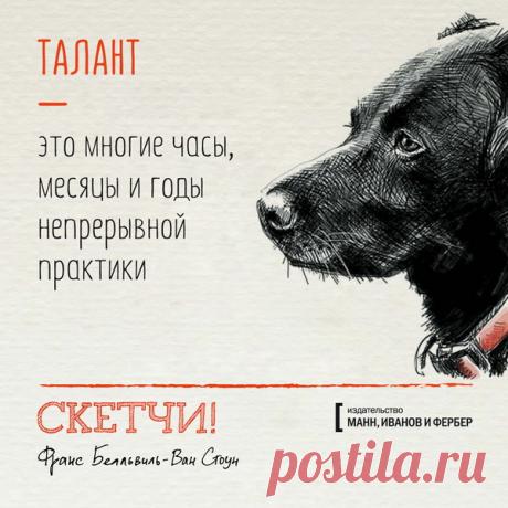 Талант надо заслужить