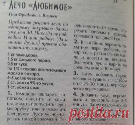 Лечо Любимое