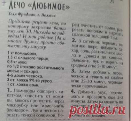 Лечо Любимое