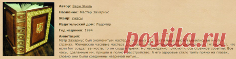 Верн Жюль - Мастер Захариус,  книгу в формате fb2, doc, rtf, html, txt