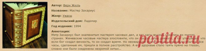 Верн Жюль - Мастер Захариус,  книгу в формате fb2, doc, rtf, html, txt