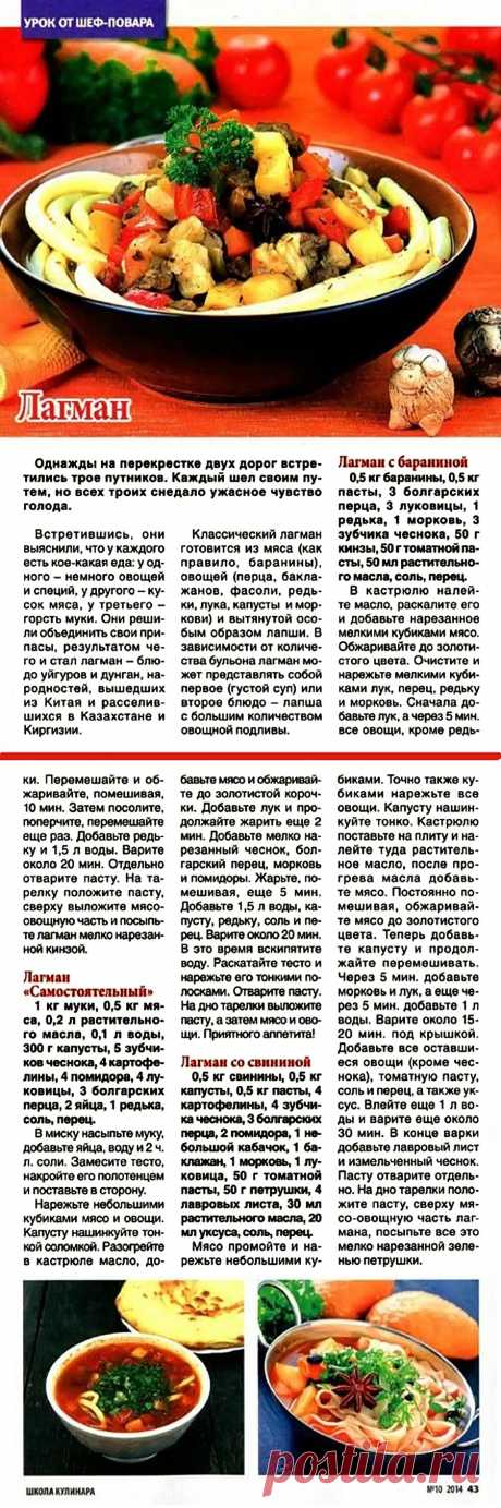 Лагман