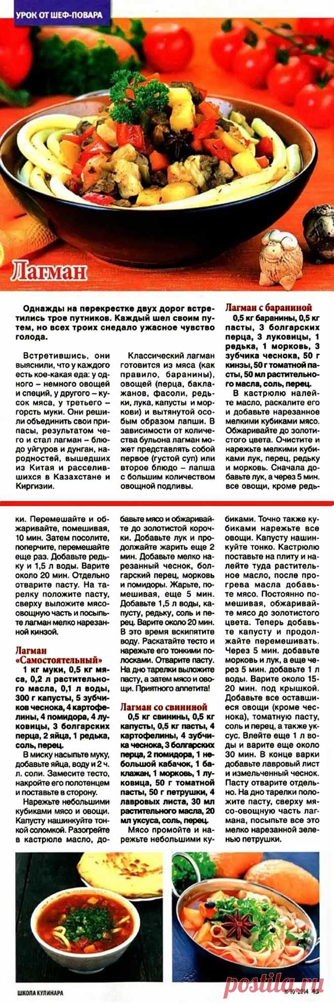 Лагман