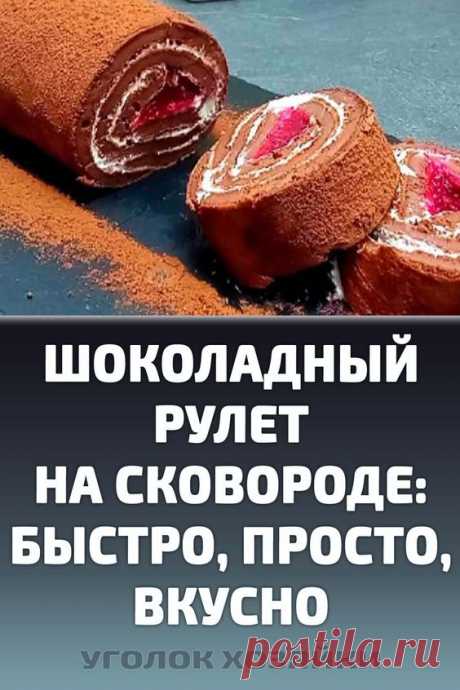 Сегодня я хочу предложить вашему вниманию простой вариант вкусного и быстрого десерта из творога на сковородке. Этот рецепт нежного угощения к чаю придётся по душе многим любителям творога и всем…