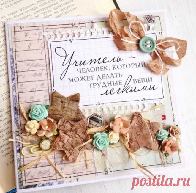 Открытка "С Днем учителя"