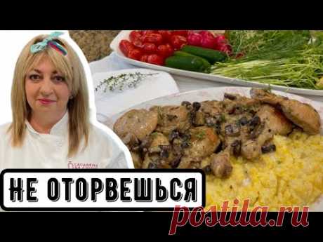 Курица в сливочном соусе с грибами и пюре из цветной капусты