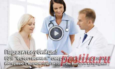 Насколько опасны паразиты? И как можно от них избавиться в домашних условиях?Других ограничений нет, противопоказаний тоже.Здравствуйте, Владимир Михайлович.Насколько опасны паразиты? И как можно от них избавиться в домашних условиях?