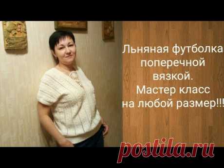 Футболка крючком поперечным вязанием.Мастер класс.