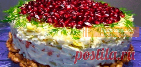 Слоеные салаты к праздничному столу Предлагаю подборку красивых и вкусных слоеных салатов, которые можно приготовить на праздничный стол.