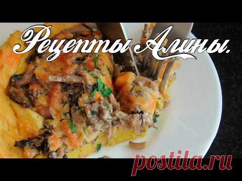 Хотите попробовать необычный пирог ? Рецепты Алины. - YouTube Самый вкусный пирог с грибами из заварного теста в духовке. Рецепты Алины. Вы ели пирог из заварного теста ? Это очень нежное тесто.  Выше всех похвал. В него можно положить любую начинку. Это же просто чудо !